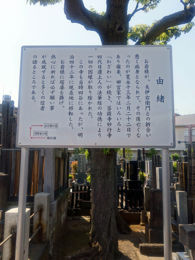 お岩様墓所由緒_edit