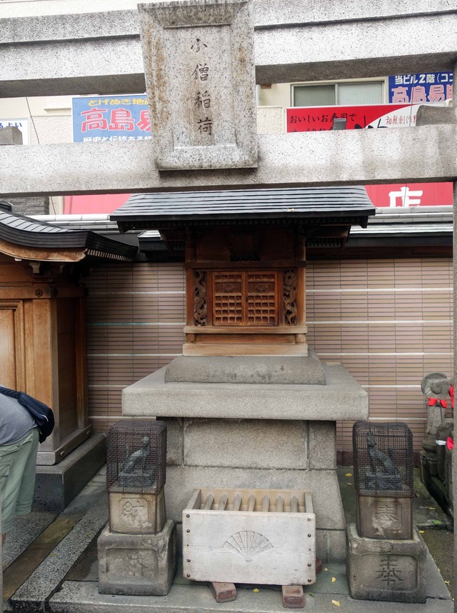 小僧稲荷 1_edit
