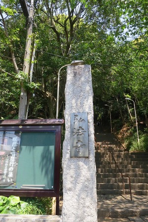 弘法寺 3_edit