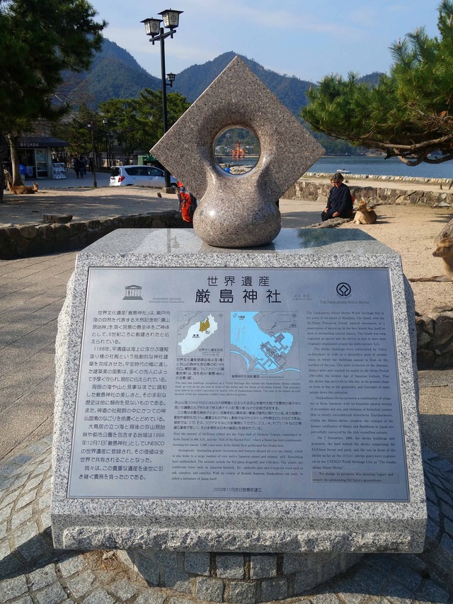 世界遺産 厳島神社 1_edit