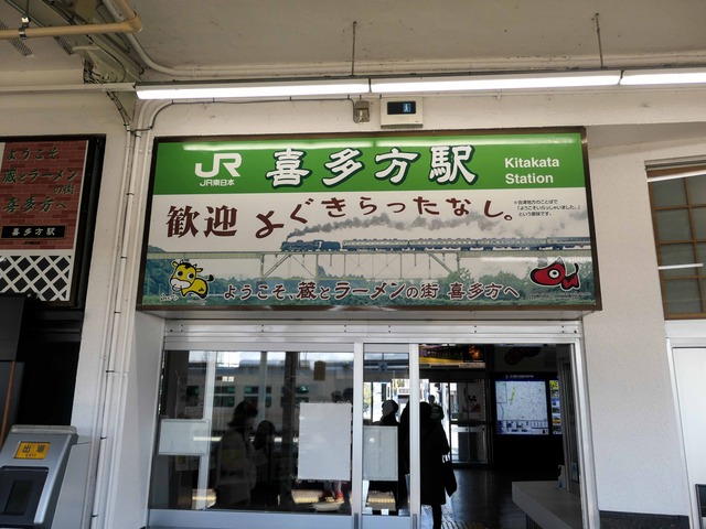 JR 喜多方駅 5_edit