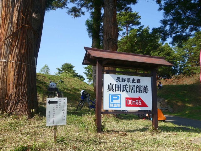 真田氏御屋敷跡 2_edit