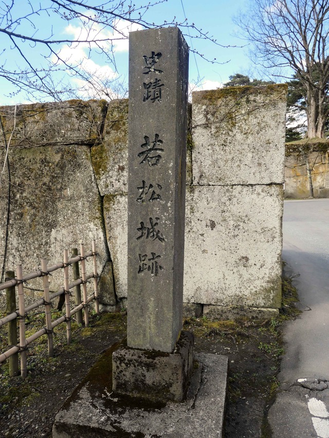 史跡 若松城跡_edit