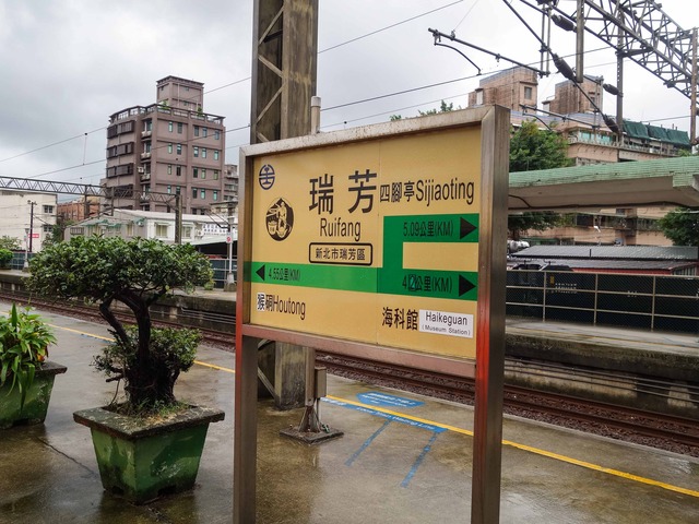 瑞芳駅 1_edit