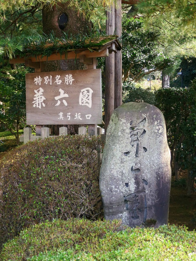 兼六園真弓坂口 2_edit