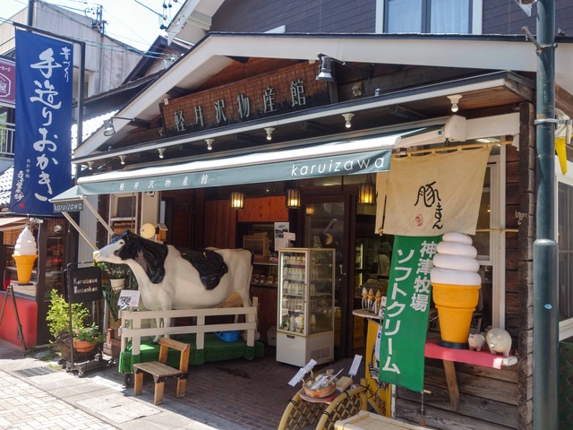 軽井沢物産館_edit