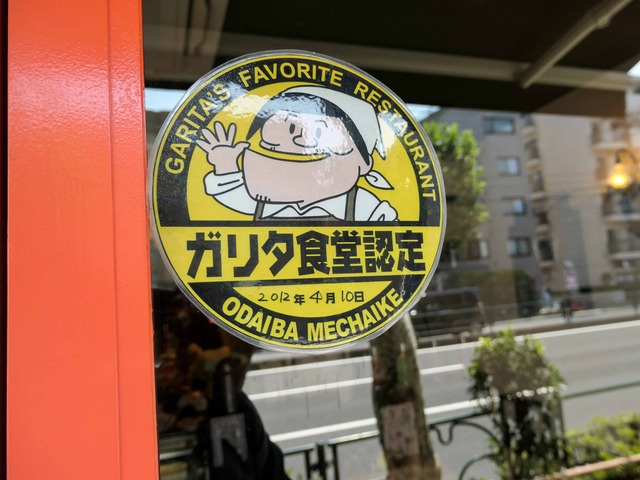 ガリタ食堂認定 2_edit