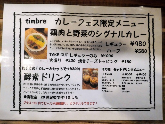カレーフェス限定メニュー_edit