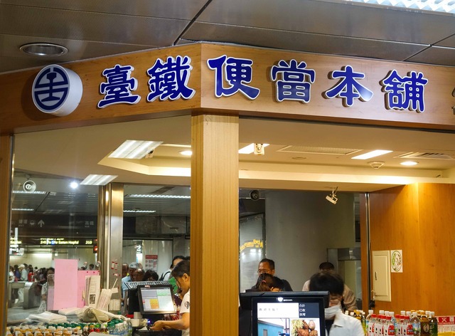 台鐵弁当本舗 2_edit