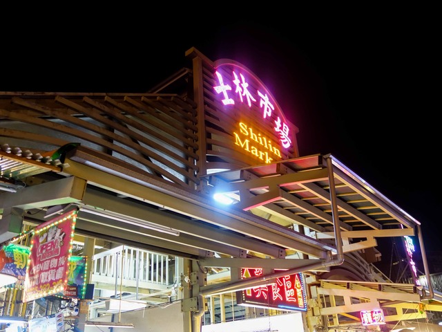 士林市場美食区 3_edit