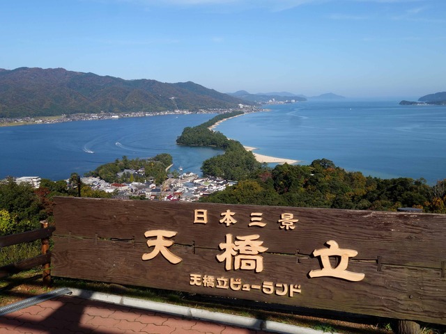 日本三景 天橋立 2_edit