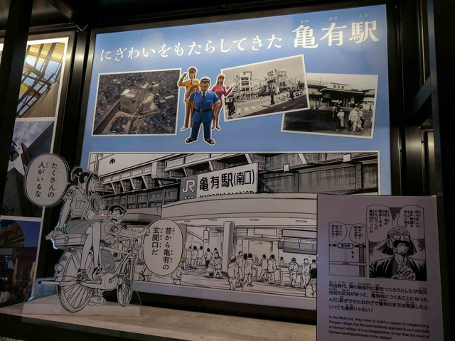 こち亀記念館 後編 （葛飾区亀有） : 食で奏でる旅の記憶