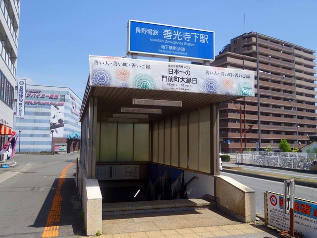 長野電鉄善光寺下駅_edit