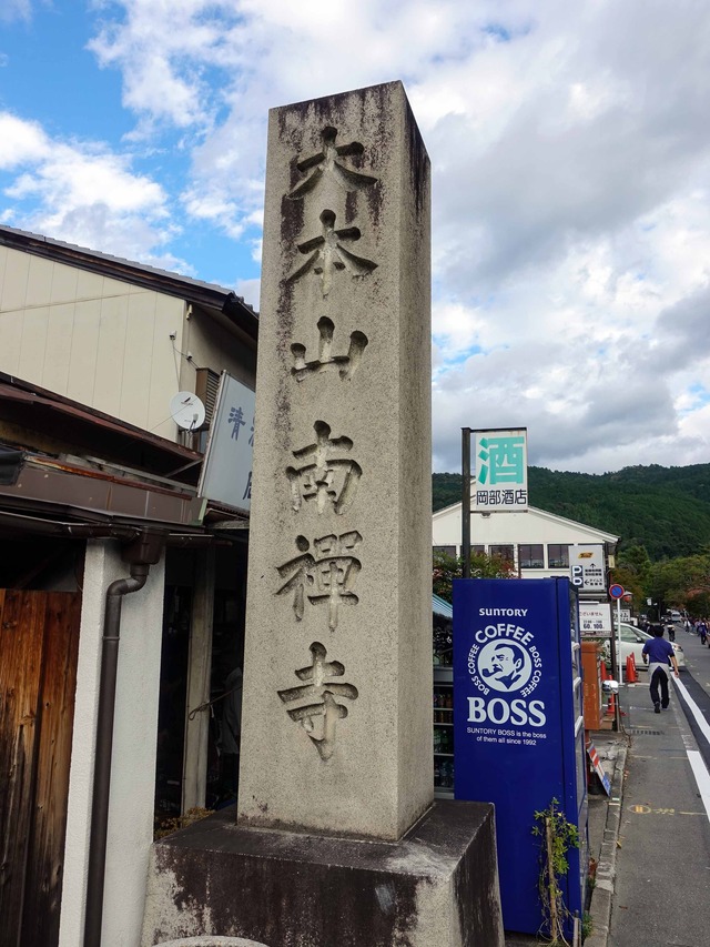 南禅寺_edit