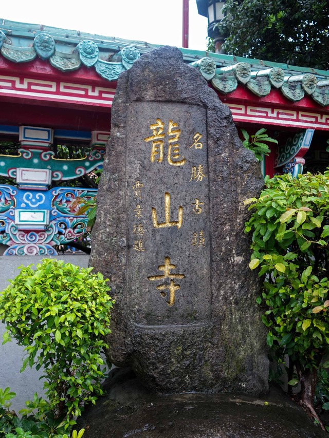 寺号標 1_edit