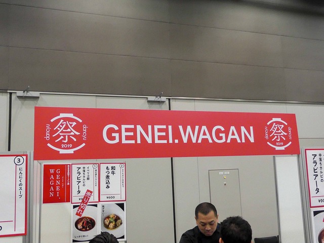 GENEIWAGAN 3_edit