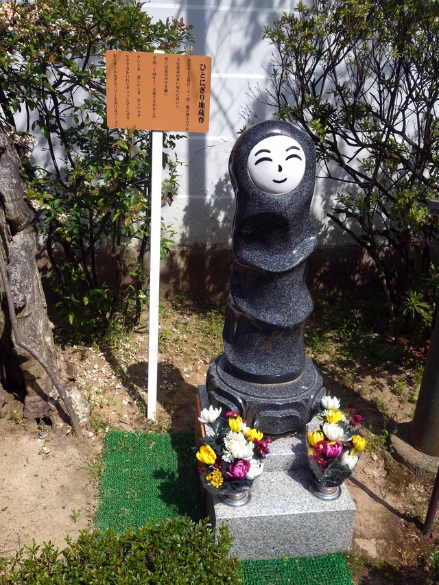 ひとにぎり地蔵尊_edit