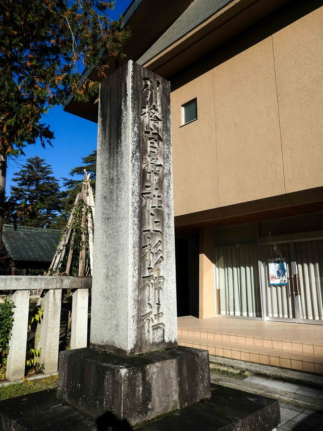上杉神社の社号標_edit