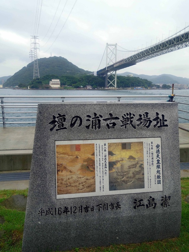 壇の浦古戦場址 2_edit