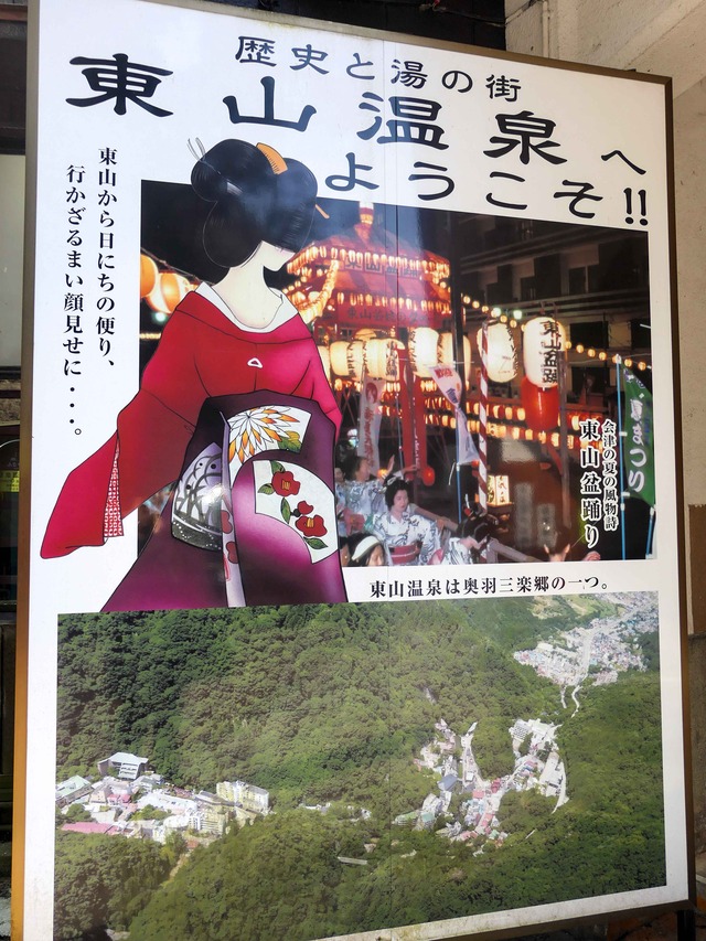 東山温泉駅 3_edit