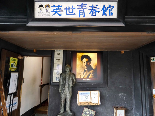 野口英世青春館 2_edit