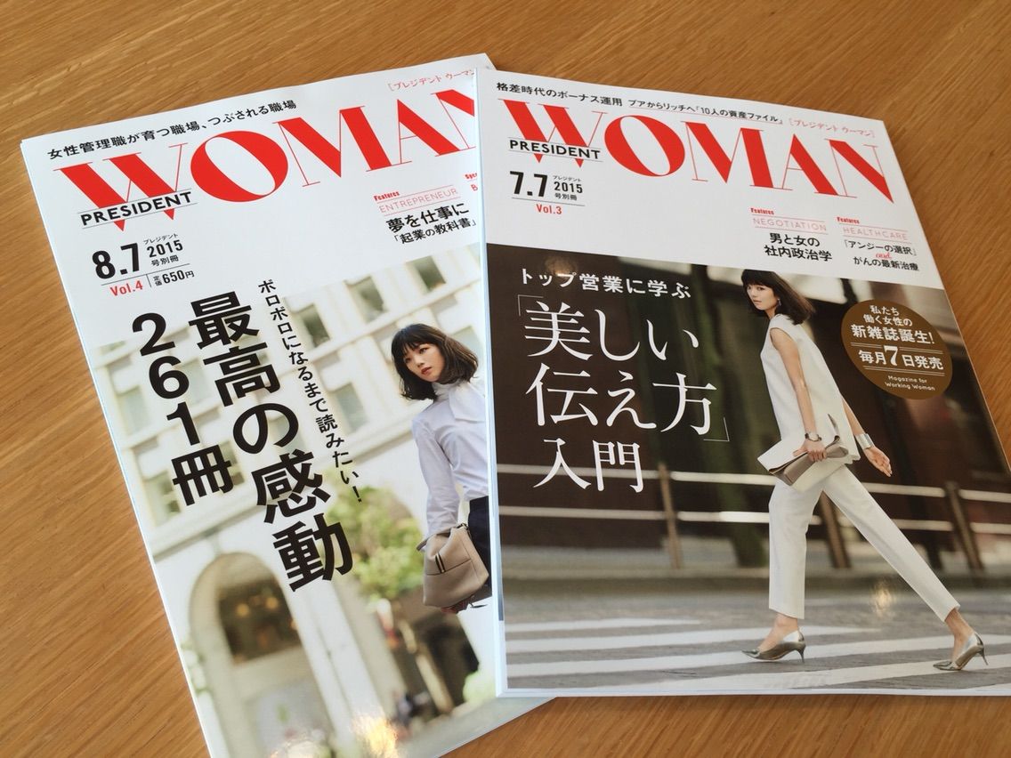 President Woman とお仕事します 産婦人科医 スポーツドクター Yoga 高尾美穂の Official Blog