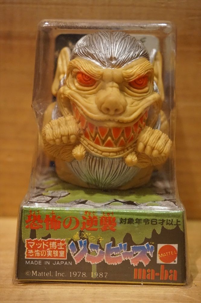 ピョンピー ゾンビーズ マッド博士 悪魔の子 ソフビ MATTEL マテル ma