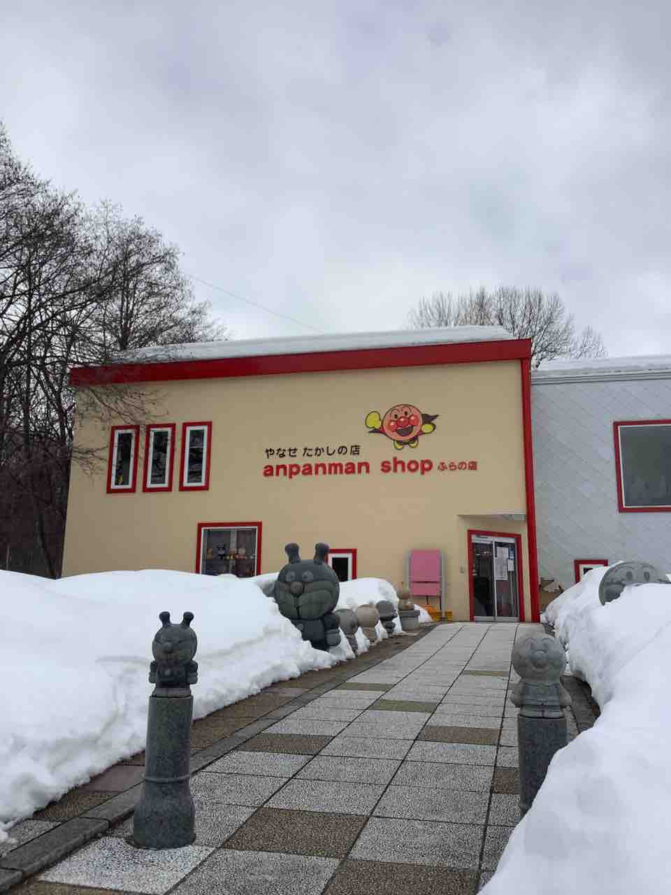 アンパンマンショップ ふらのジャム園 札幌市西区琴似のd Room