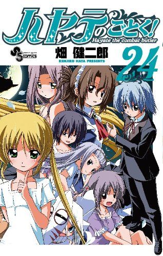 ハヤテのごとく ３巻の感想up そこにマンガがあるからさ