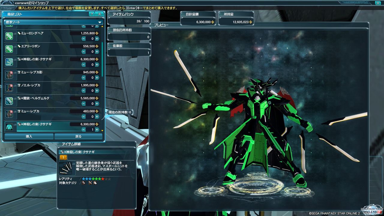 武器迷彩 神殺しの剣 クサナギ メーリッヒのpso2奮闘記 武器迷彩 神殺しの剣 クサナギ メーリッヒのpso2奮闘記