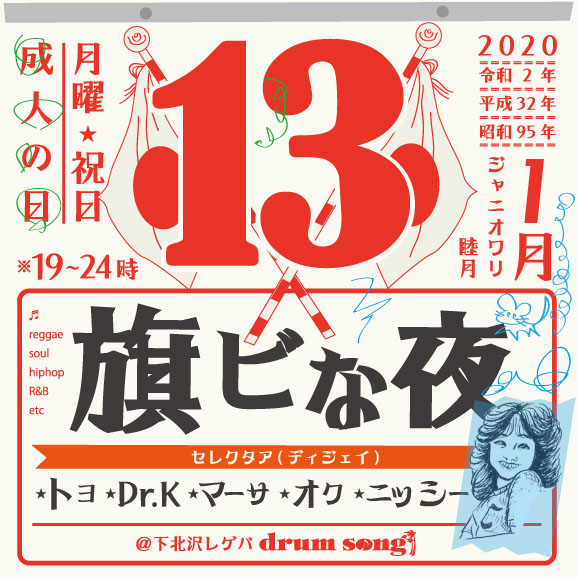 ★旗日1/13