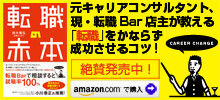 tensyoku_banner220x110
