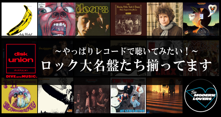 大名盤】やっぱりレコードで聴いてみたい！60-70s ROCKの大名盤たち 