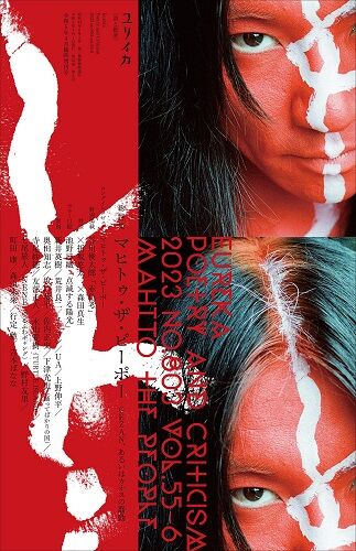 新品】3/28(火)マヒトゥ・ザ・ピーポーの複数の輪郭――音とことば――を