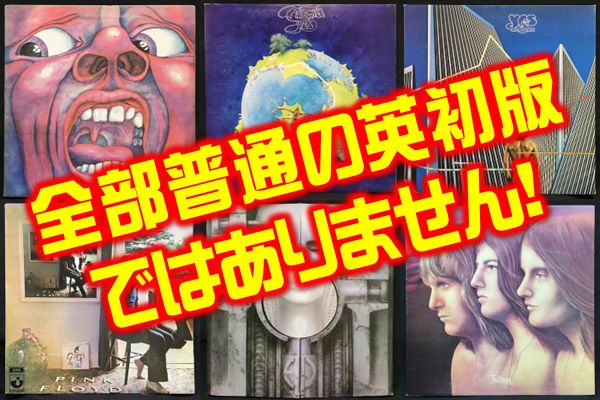 中古】コダワリ過ぎた王道 ～ ブリティッシュ・プログレ名盤 for