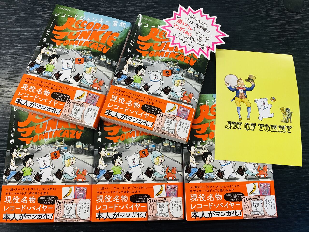 レコード漫画】レコードに人生を捧げる子熊の愛とロマンの物語