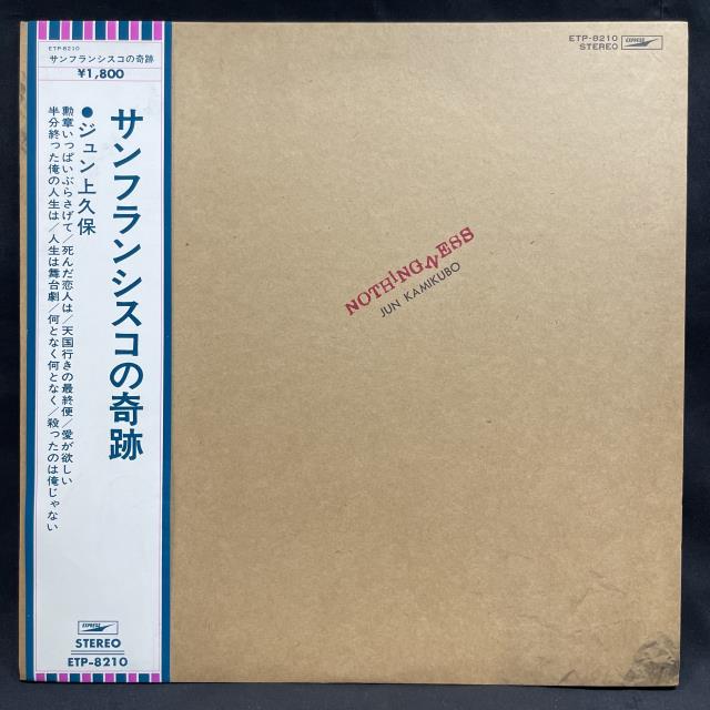 中古】9/14(日) <<日本のロック / ポップス>> ～ジュン上久保が若干21