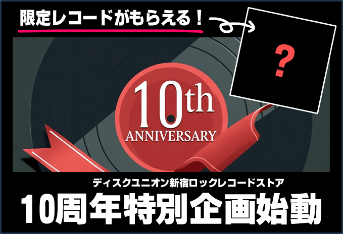 廃盤】2025年末 廃盤セール情報「LAST PREMIUM RECORD FAIR