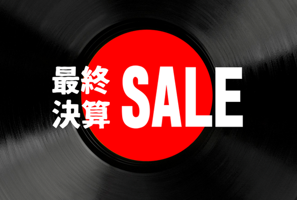 SALE】破格中の破格ッ！ド級の廃盤レコードが50%OFF！「最終決算SALE①