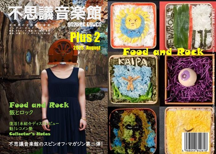新品未読品 不思議音楽館 ORANGE POWER VOL.5 特典CD2種付き 不思議音楽館 ORANGE POWER vol.5 (特典CD-R付き) | タイムカプセル