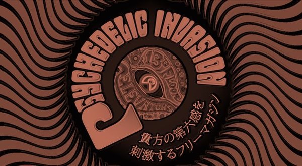 店舗限定配布】貴方の第六感を刺激するフリーマガジン『PSYCHEDELIC