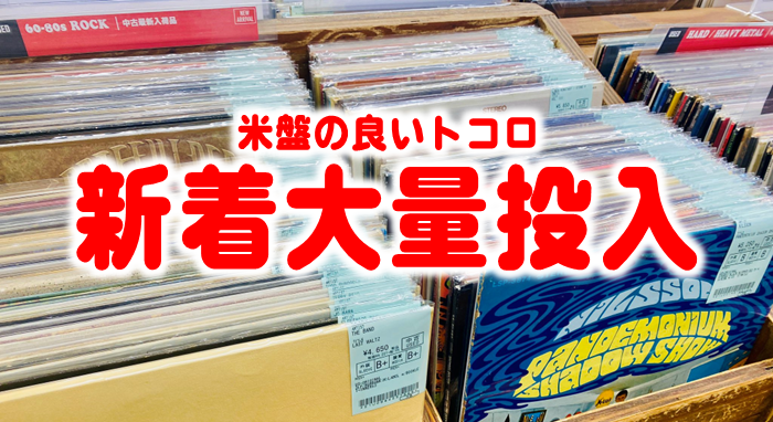 2LP/W無しラベル初版,MAT:1/4/ 1/1, Inner, Insert 中古】今一番欲しいラインの新着品を大量投入しました！ : ディスク