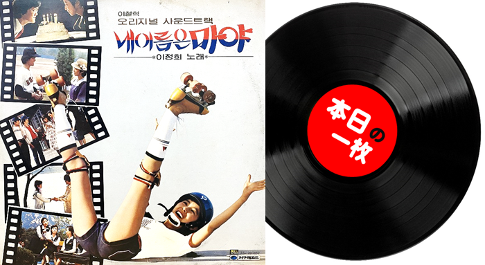 本日の一枚】大韓FUNKセンセーション ～ ディスコ、ファンク、サイケ