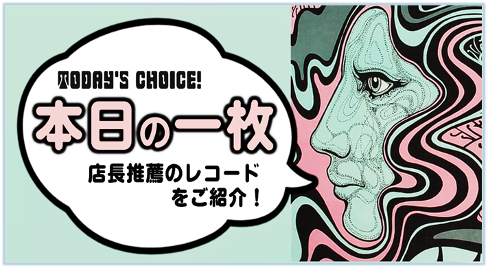本日の一枚】次なる1枚 ~ キング・クリムゾン『宮殿』のドイツ 本日の一枚】次なる1枚 ~ キング・クリムゾン『宮殿』のドイツ
