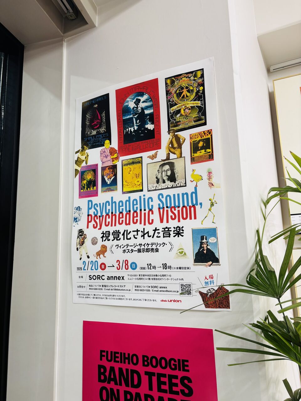イベント】ディスクユニオン初のポスター展「視覚化された音楽