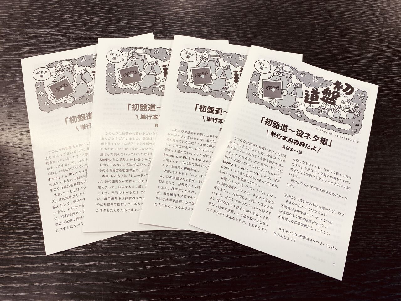 バイブル】全コレクター感涙の書籍化！9月22日発売『初盤道 究極の