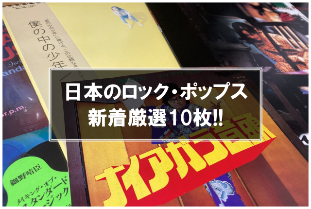 山下達郎　ナイアガラ　レコード　帯つき　中古盤 中古】〈新着!!日本のロック・ポップス〉布谷文夫「ナイアガラ音頭