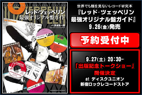 予約】☆出版記念イベント開催☆ 世界でも類を見ないレコード研究本