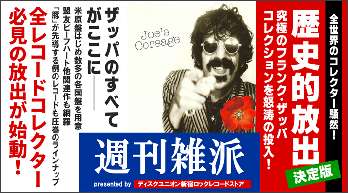 フランク・ザッパ　レコード6タイトル フランク・ザッパレコード6タイトル