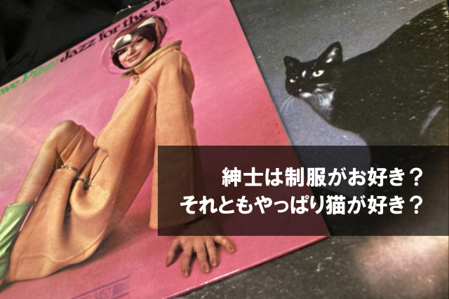 ジャズ レコード 21枚 まとめ売り ジャズのレコードを売りたい方必見！高く売れるポイントを説明し